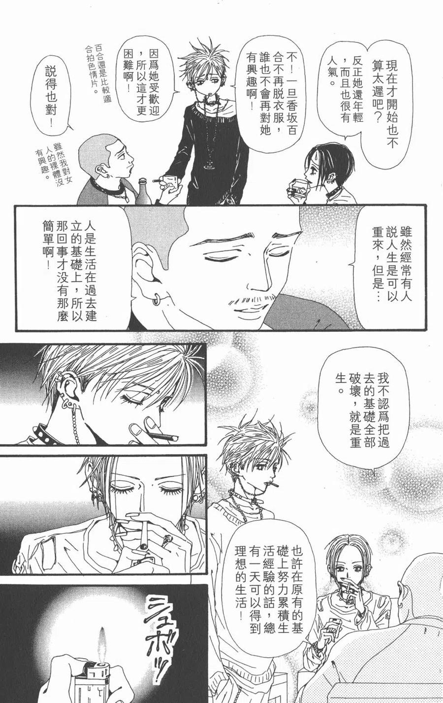 《NANA世上的另一个我》第14卷 第84页