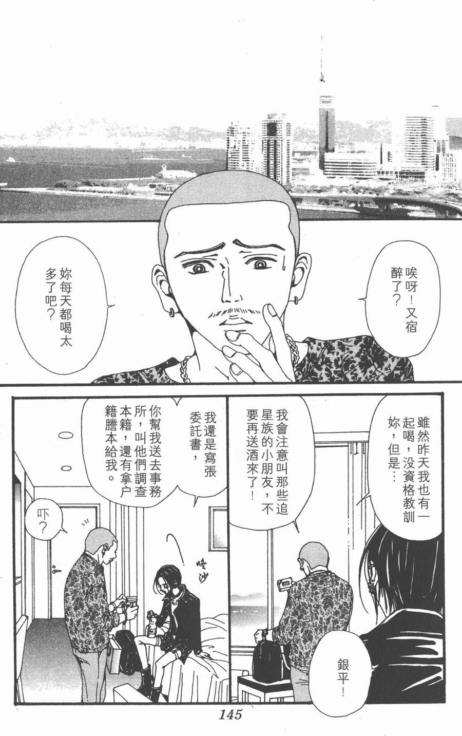 《NANA世上的另一个我》第14卷 第146页