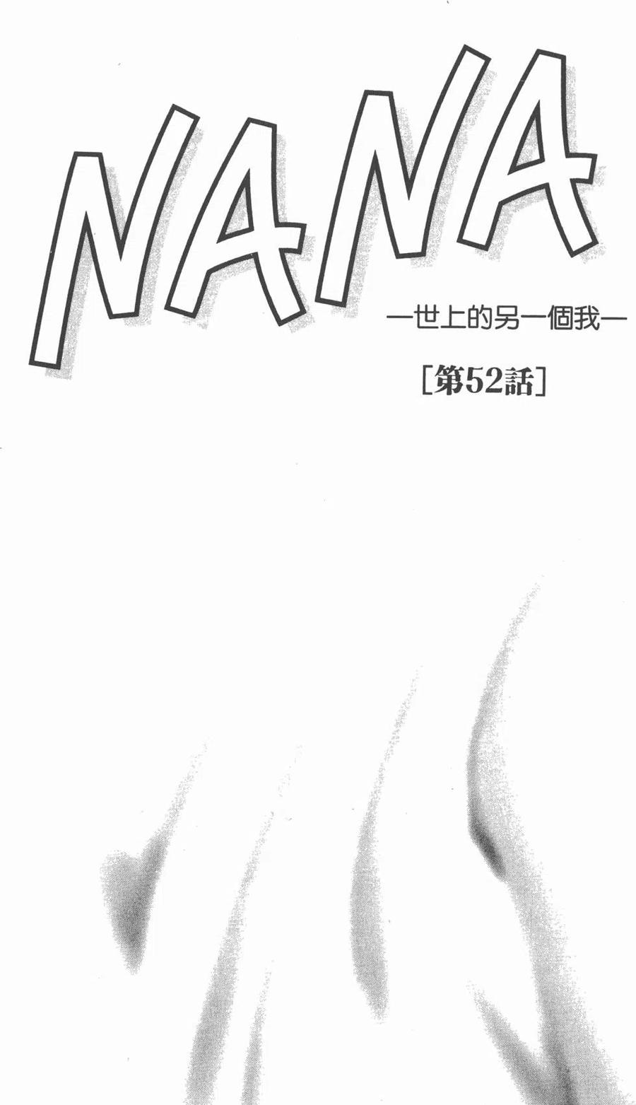 《NANA世上的另一个我》第14卷 第98页