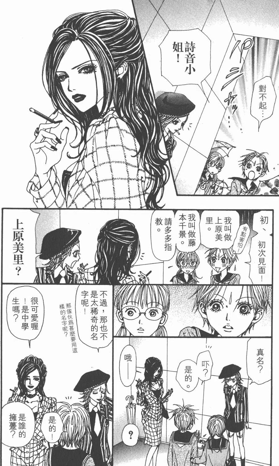 《NANA世上的另一个我》第14卷 第19页