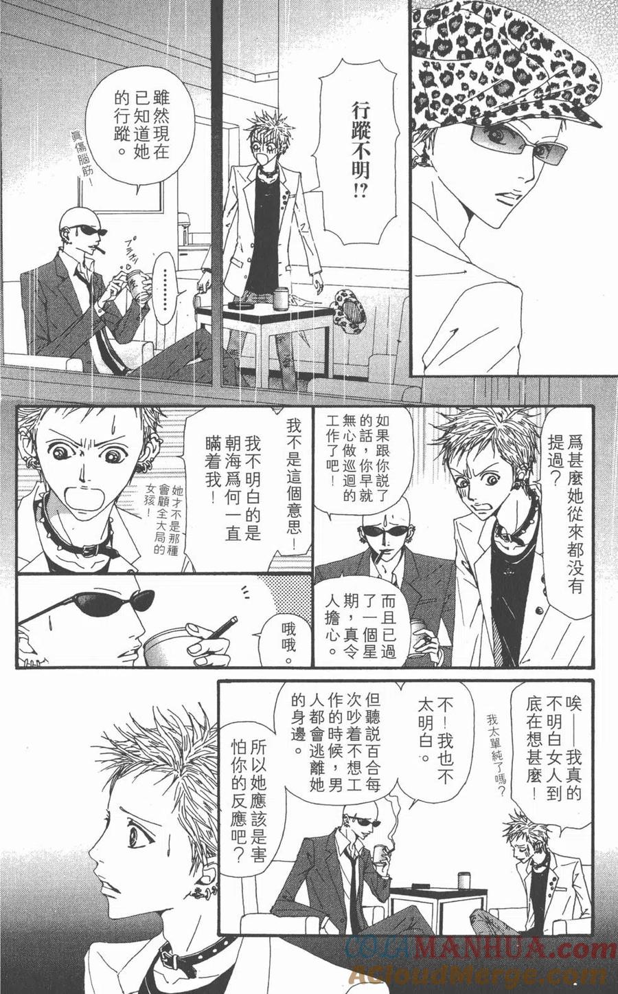 《NANA世上的另一个我》第14卷 第73页