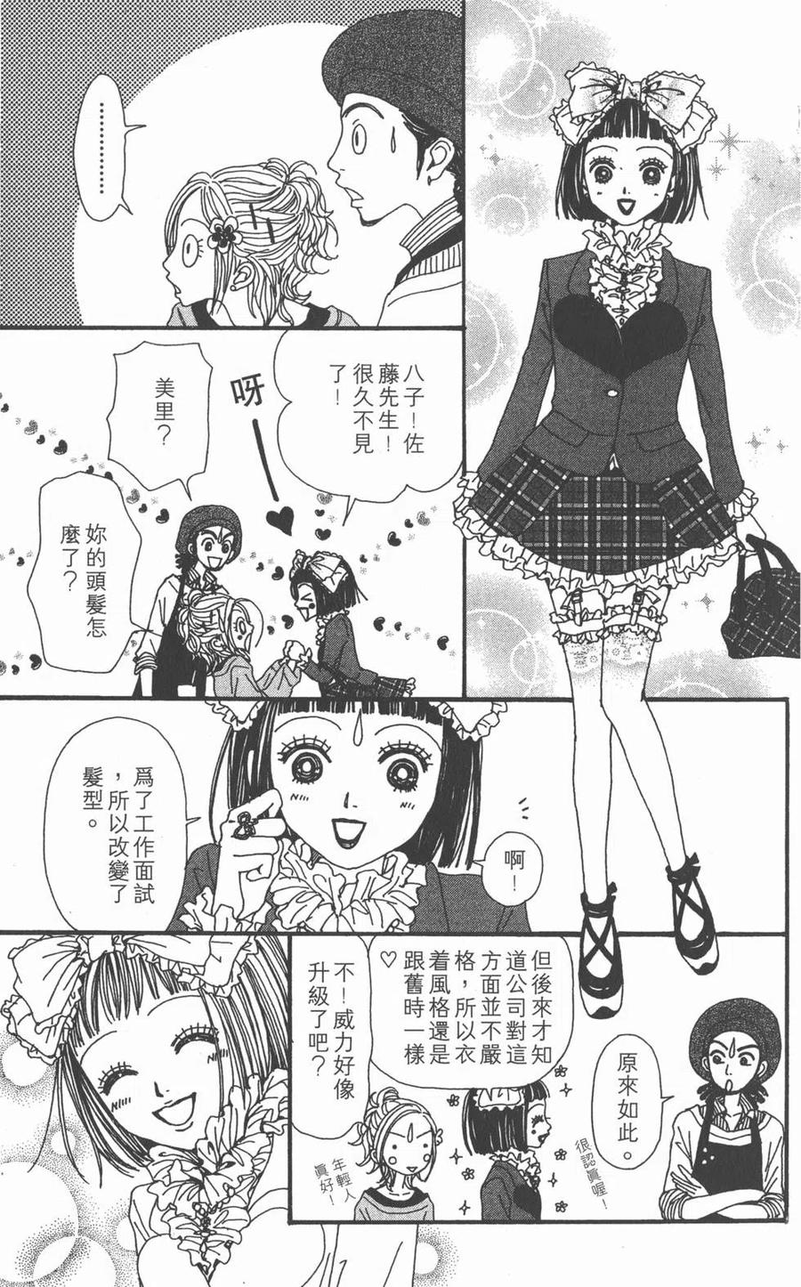 《NANA世上的另一个我》第14卷 第160页