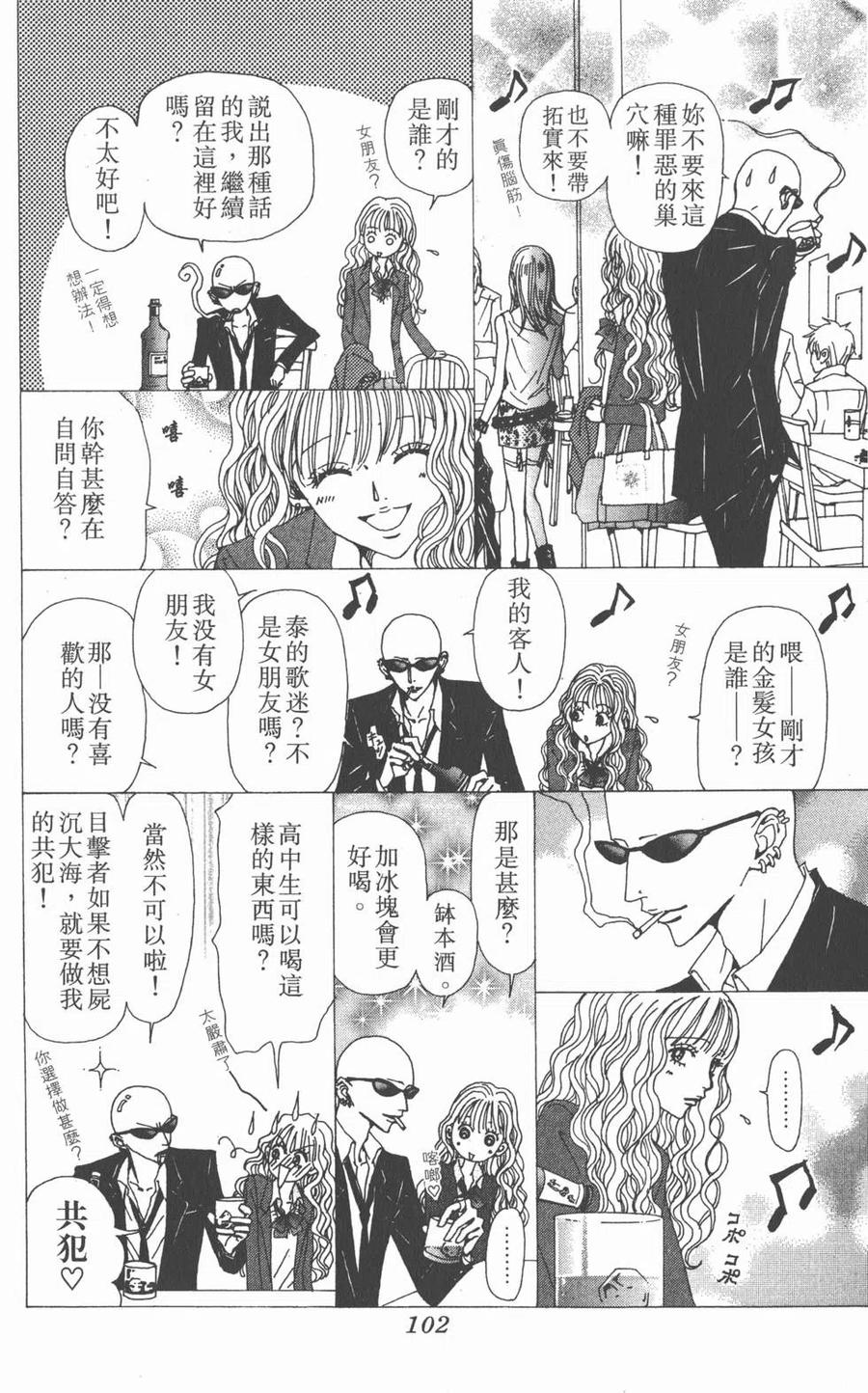 《NANA世上的另一个我》第14卷 第103页