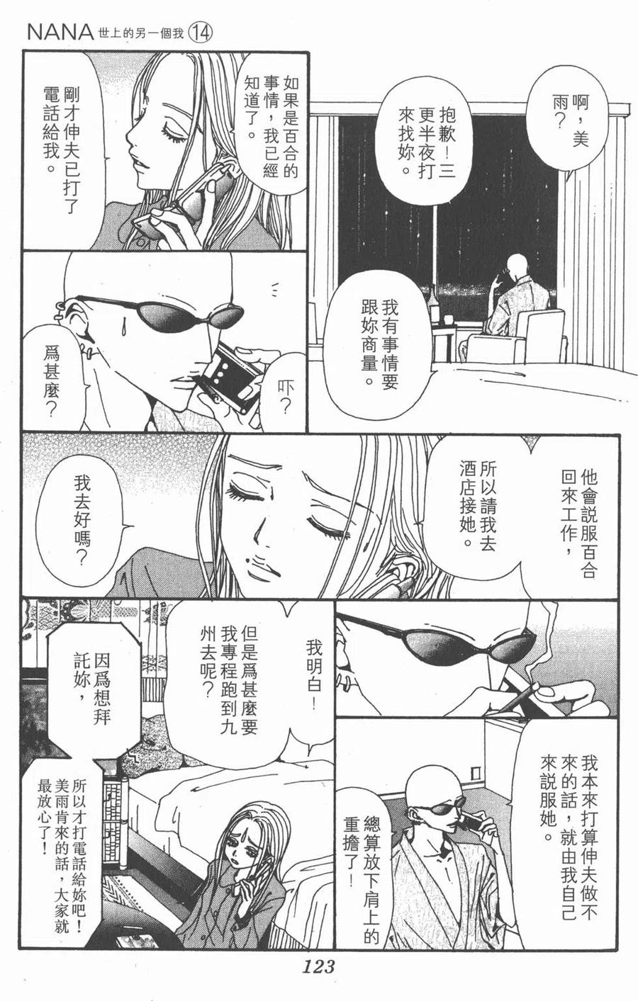 《NANA世上的另一个我》第14卷 第124页