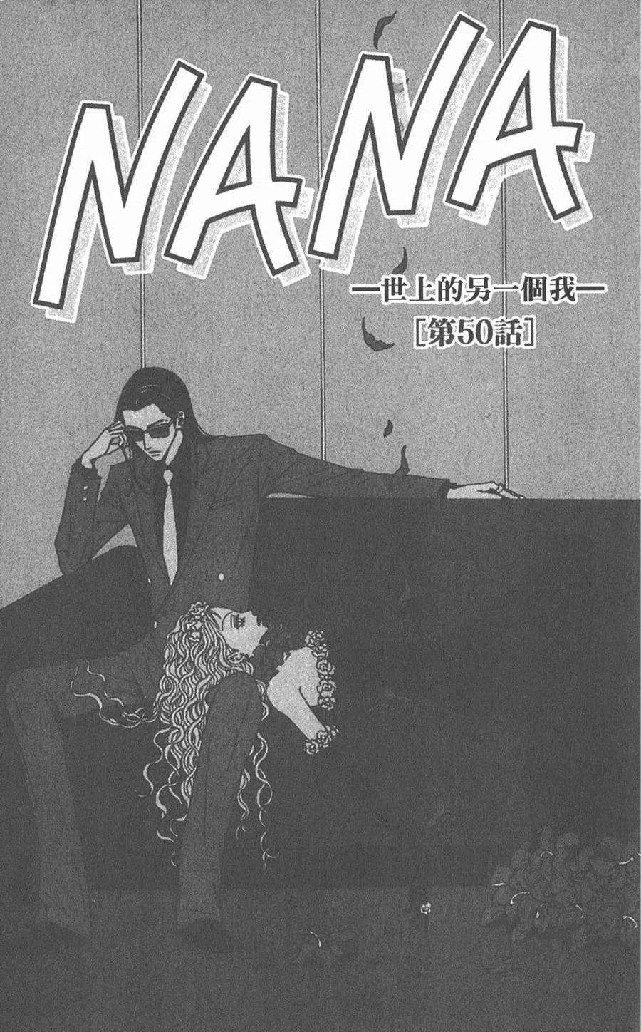 《NANA世上的另一个我》第14卷 第6页