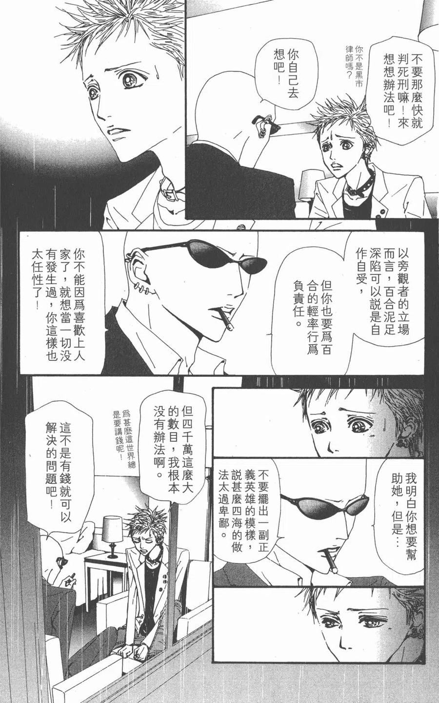 《NANA世上的另一个我》第14卷 第79页