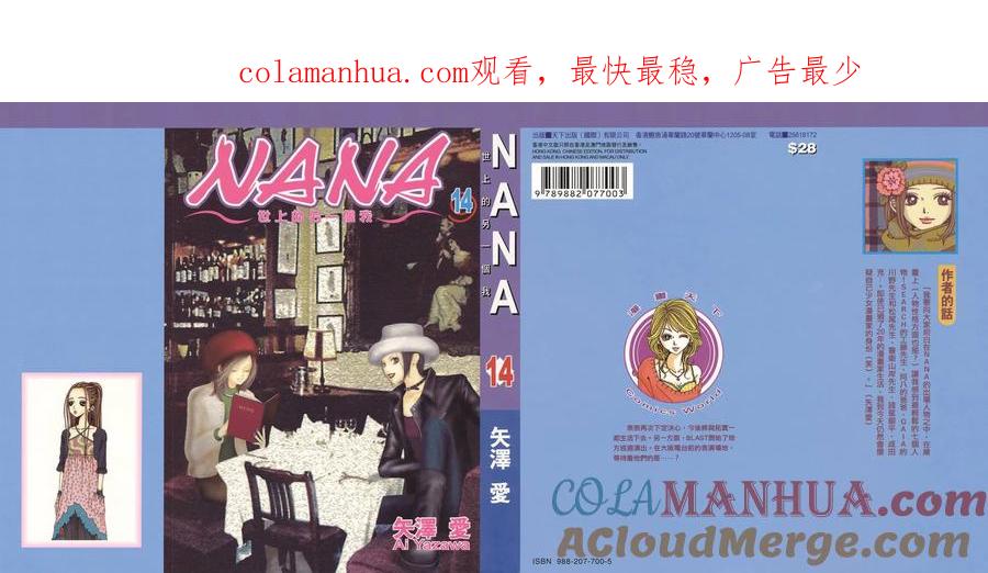 《NANA世上的另一个我》第14卷 第1页