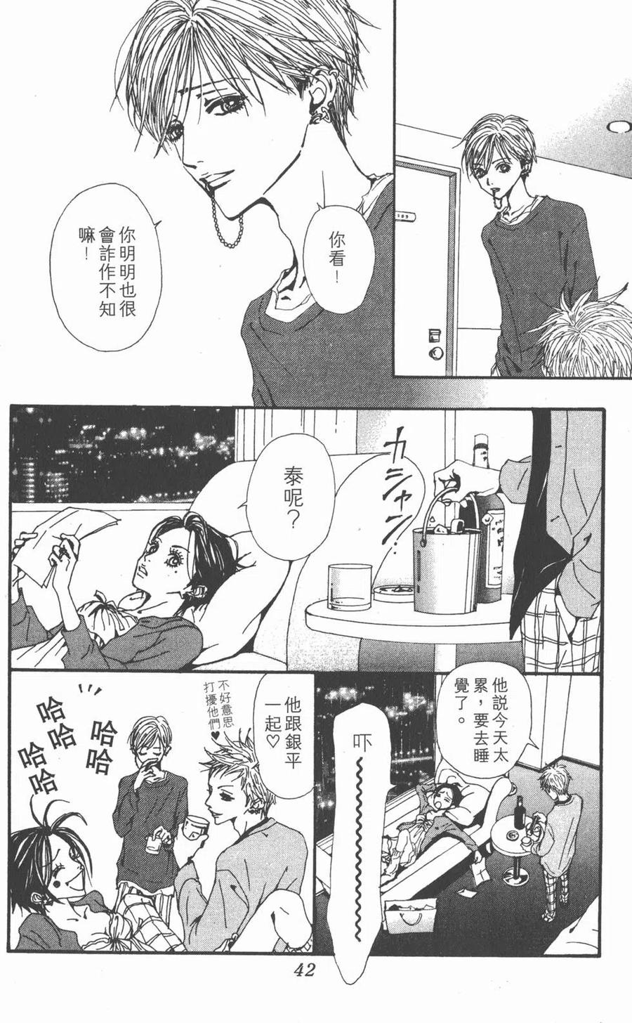 《NANA世上的另一个我》第14卷 第43页