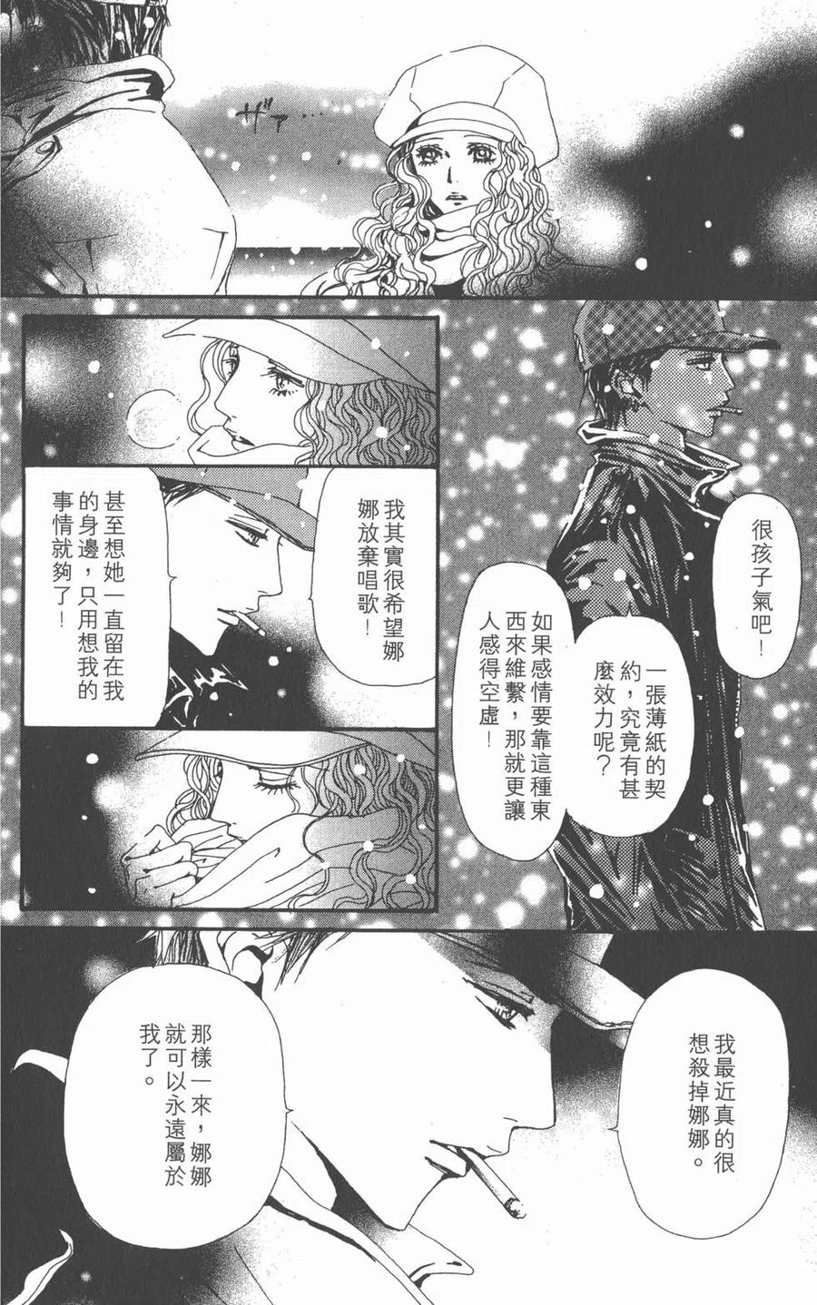 《NANA世上的另一个我》第14卷 第91页