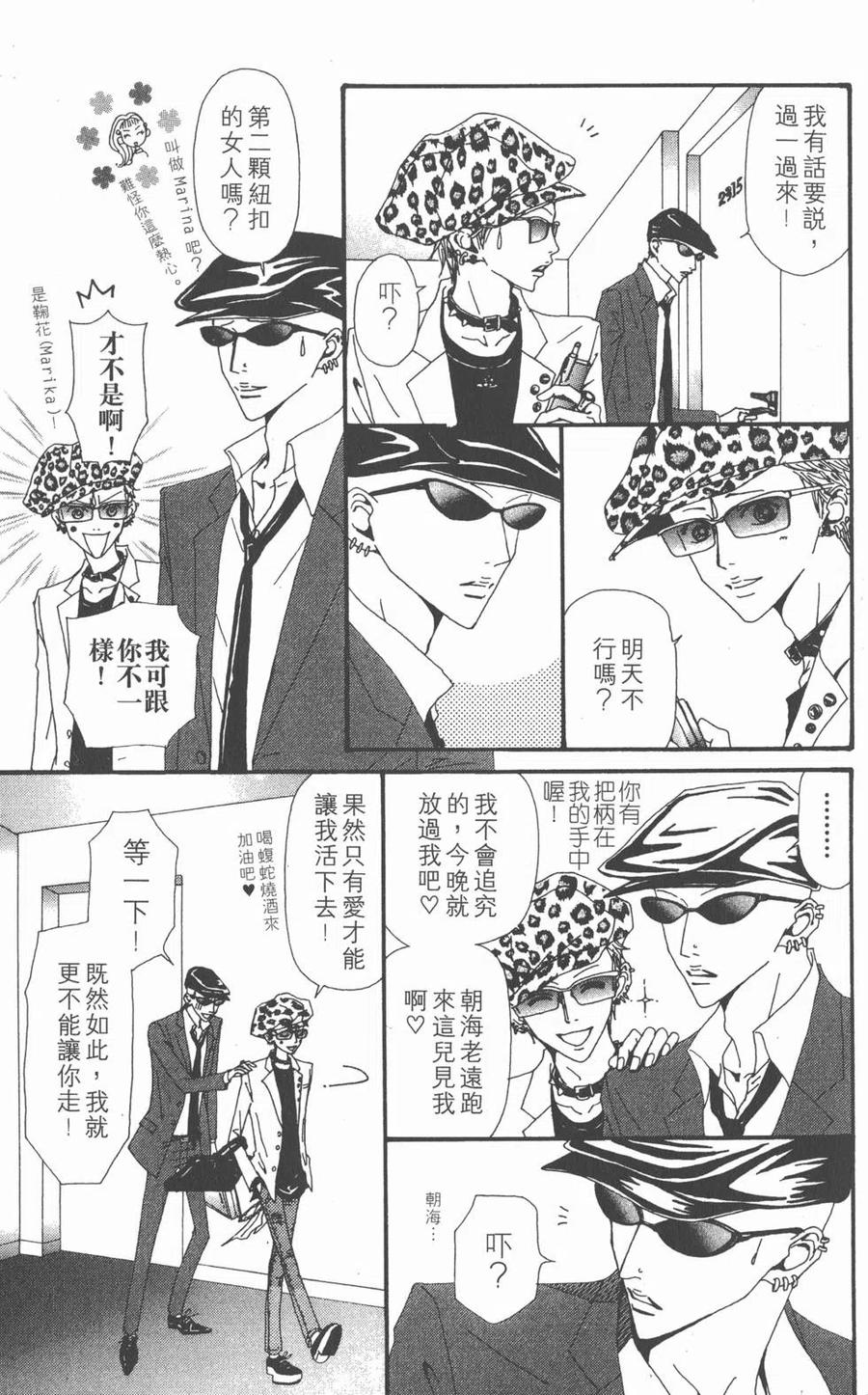 《NANA世上的另一个我》第14卷 第72页