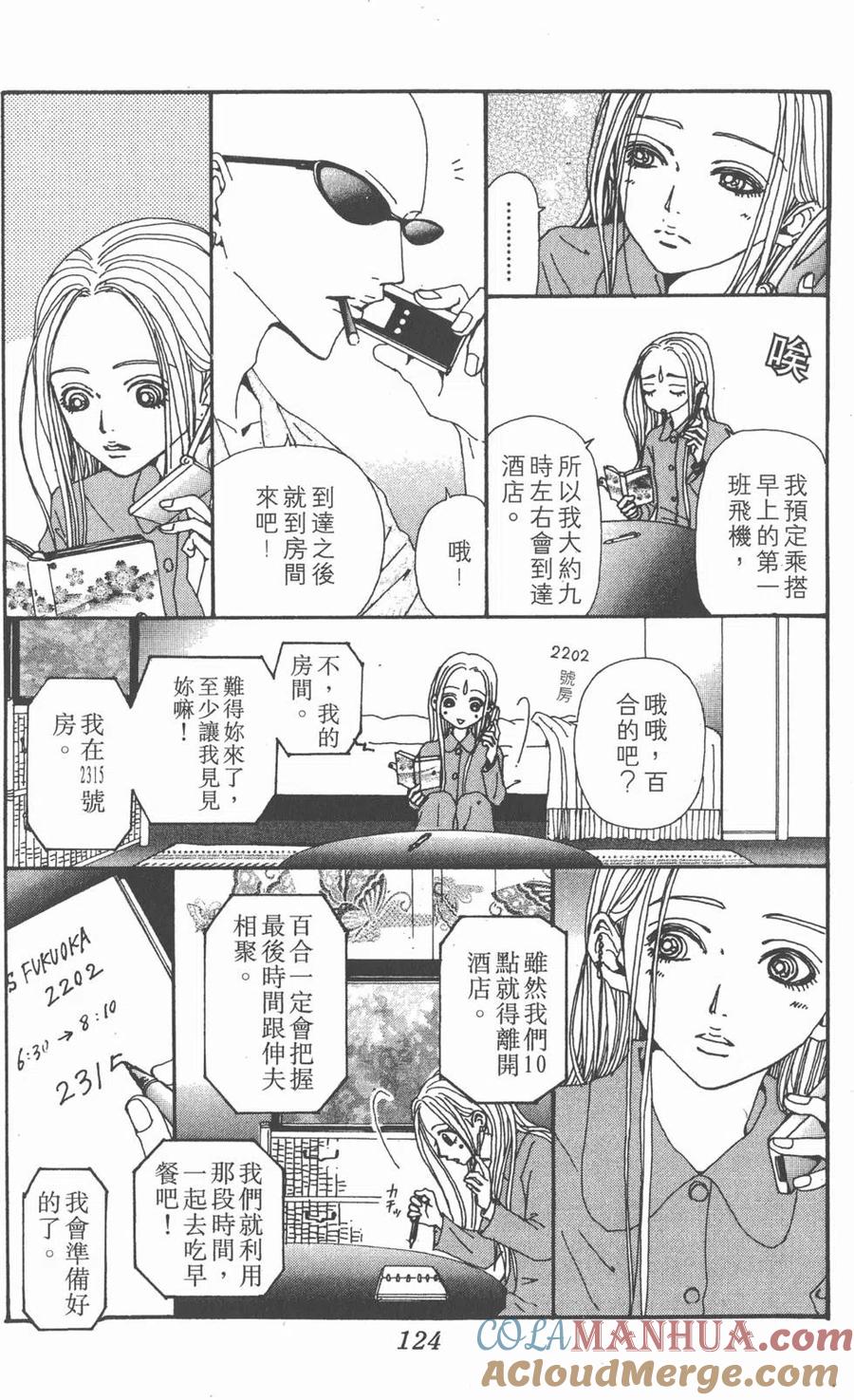 《NANA世上的另一个我》第14卷 第125页