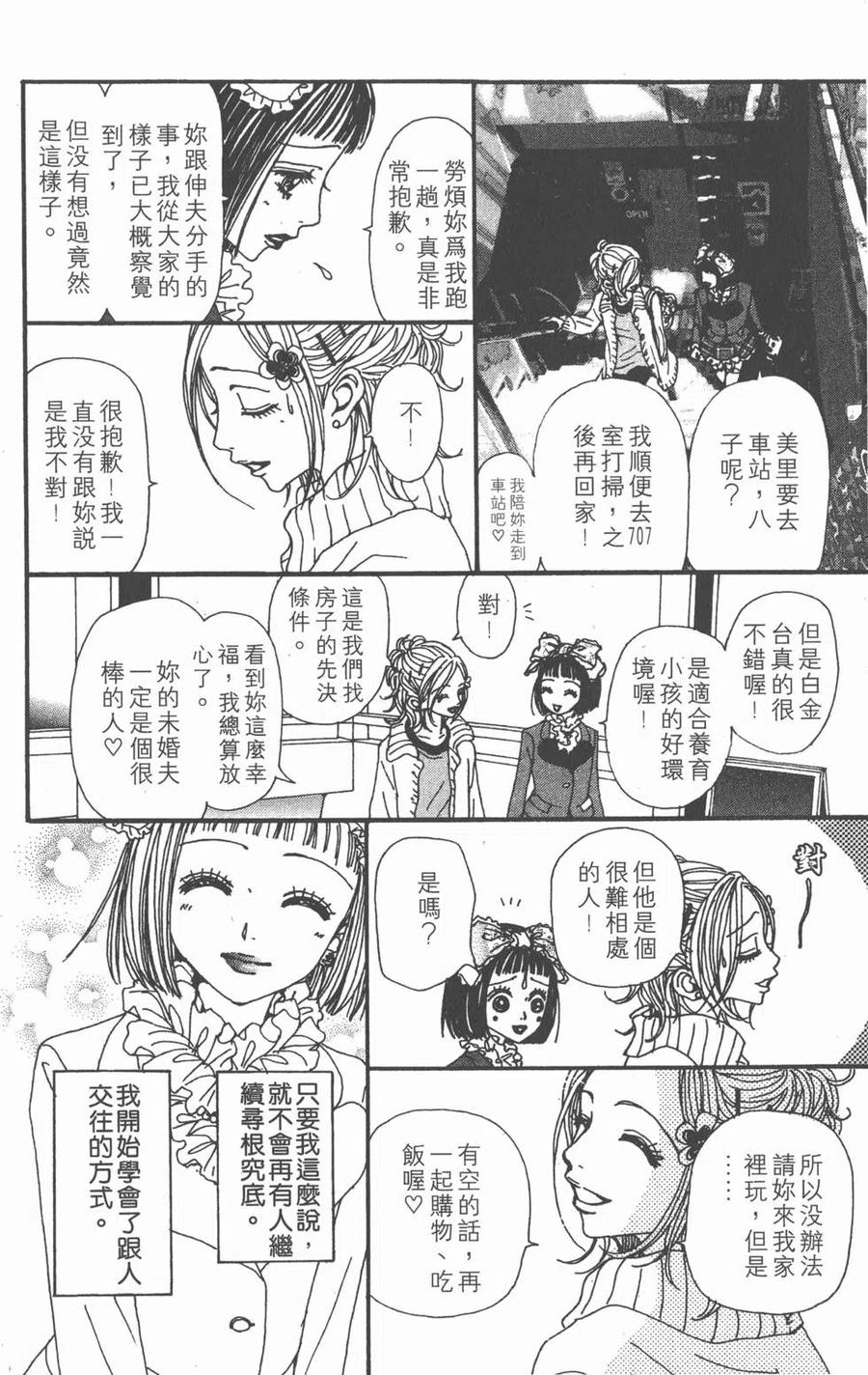《NANA世上的另一个我》第14卷 第167页