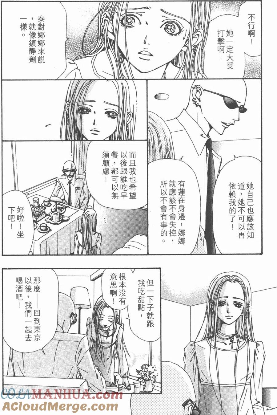 《NANA世上的另一个我》第14卷 第133页