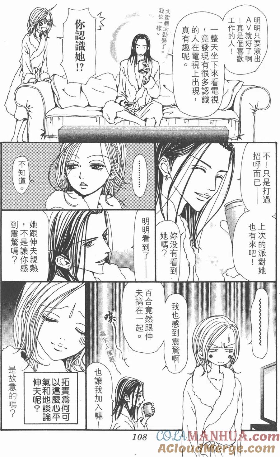 《NANA世上的另一个我》第14卷 第109页