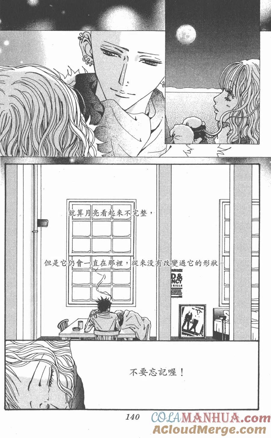 《NANA世上的另一个我》第14卷 第141页