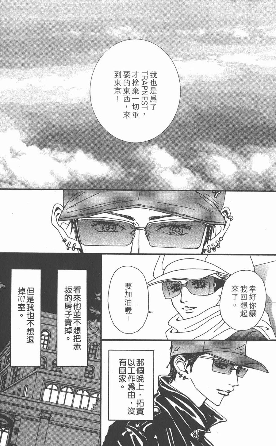 《NANA世上的另一个我》第14卷 第156页