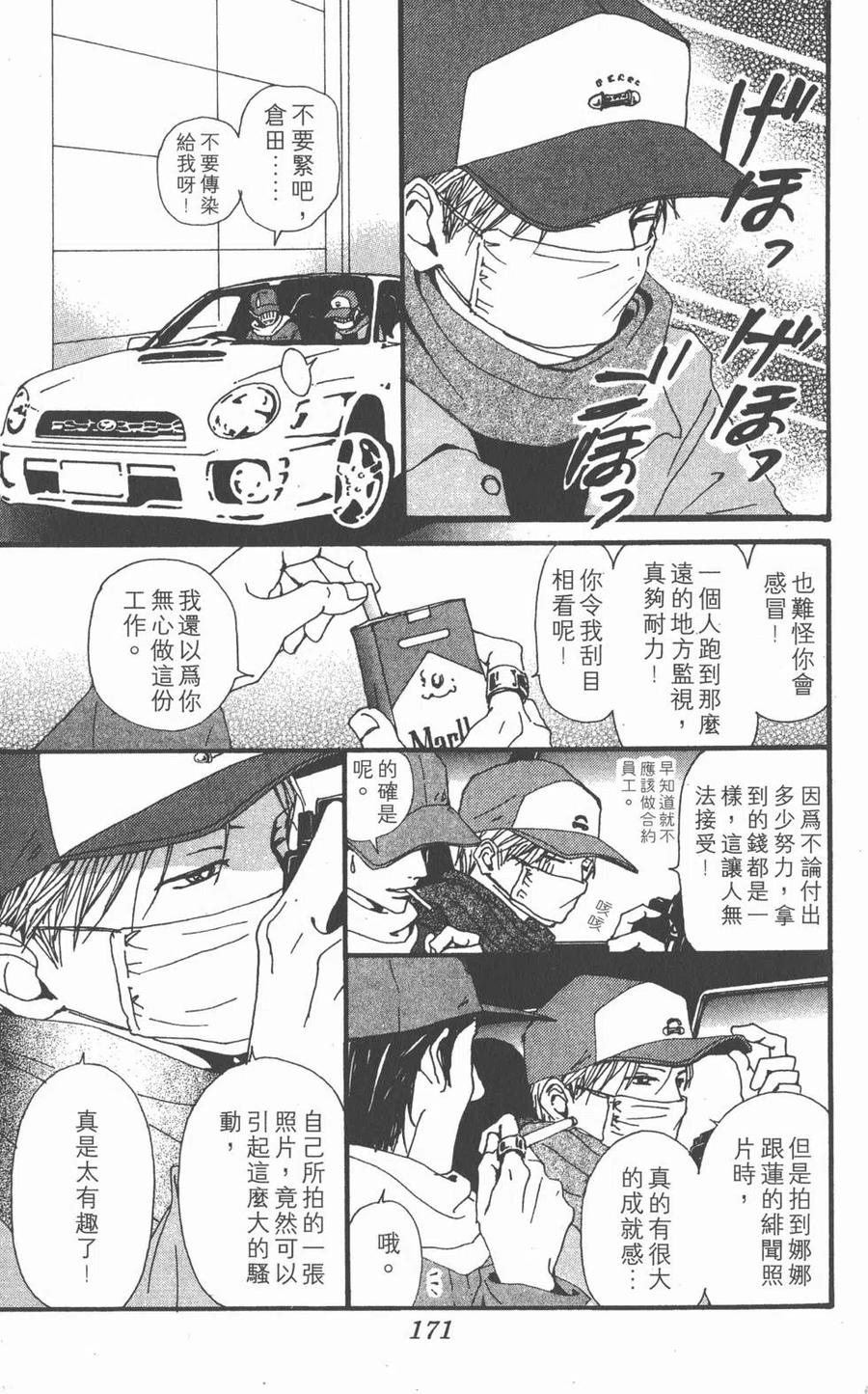 《NANA世上的另一个我》第14卷 第172页