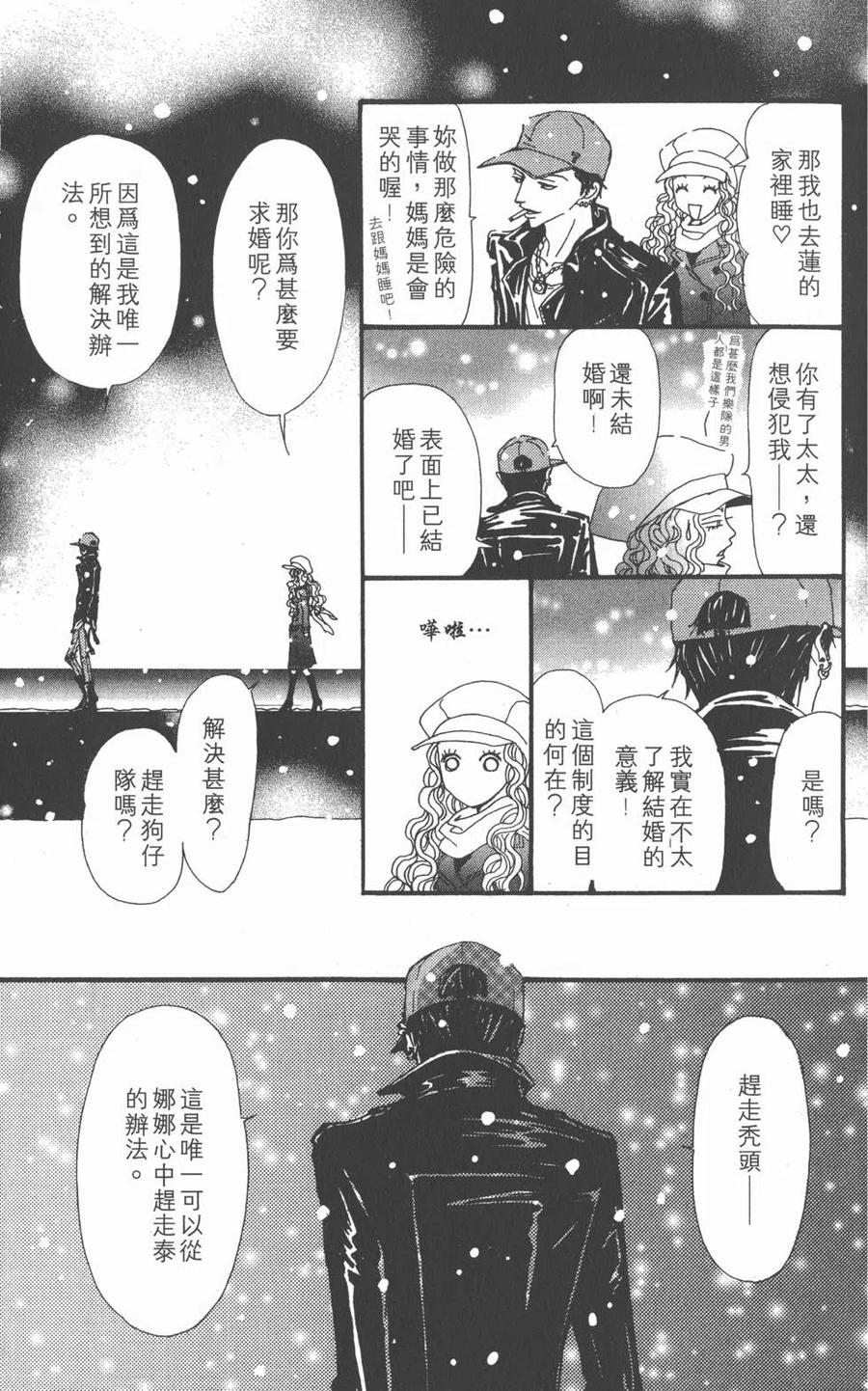 《NANA世上的另一个我》第14卷 第90页