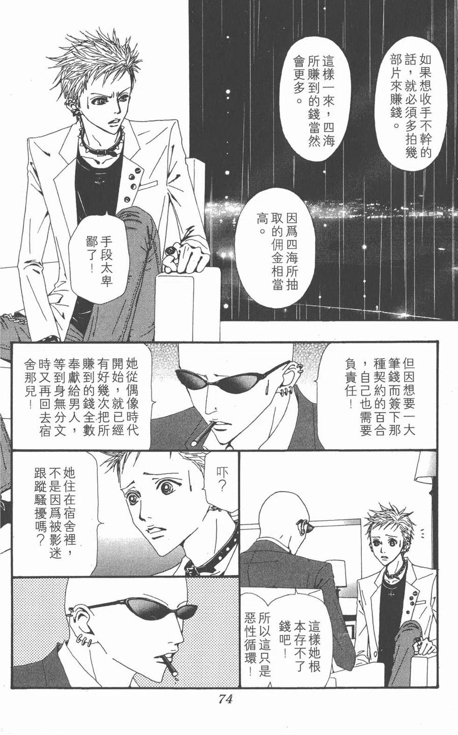 《NANA世上的另一个我》第14卷 第75页