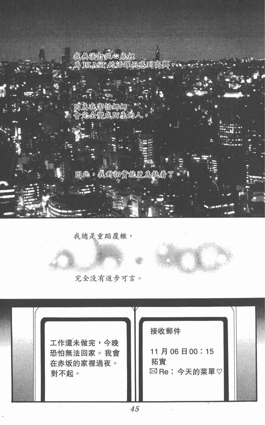 《NANA世上的另一个我》第14卷 第46页