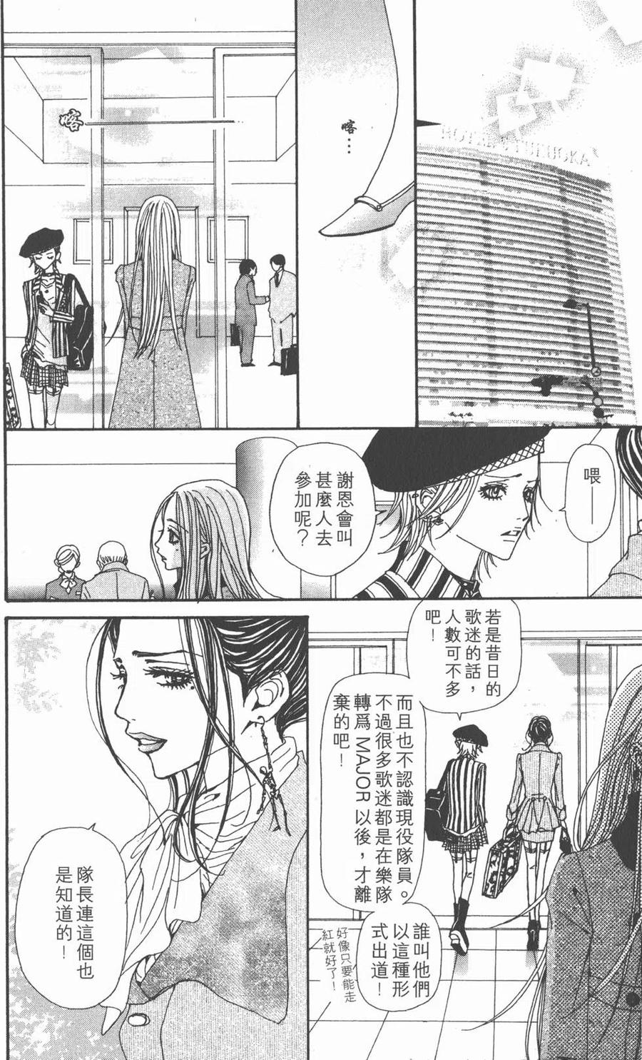 《NANA世上的另一个我》第14卷 第127页