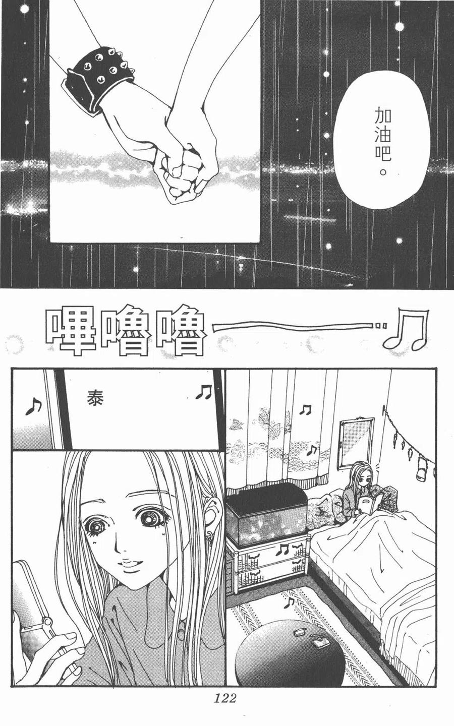 《NANA世上的另一个我》第14卷 第123页