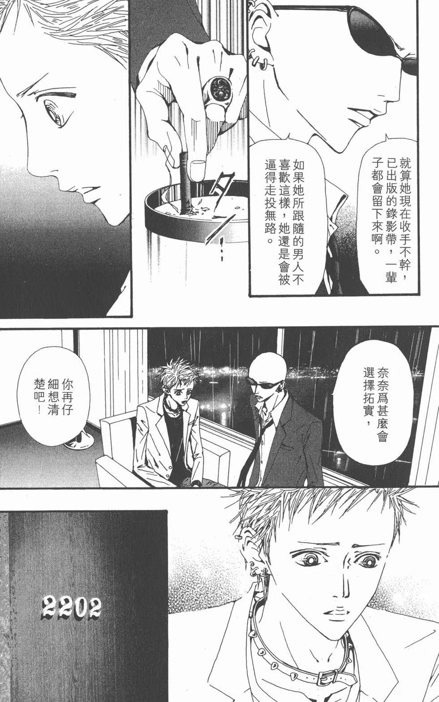《NANA世上的另一个我》第14卷 第80页