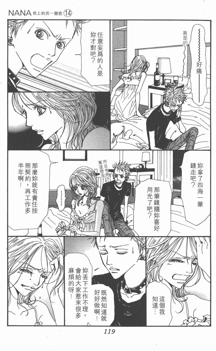 《NANA世上的另一个我》第14卷 第120页