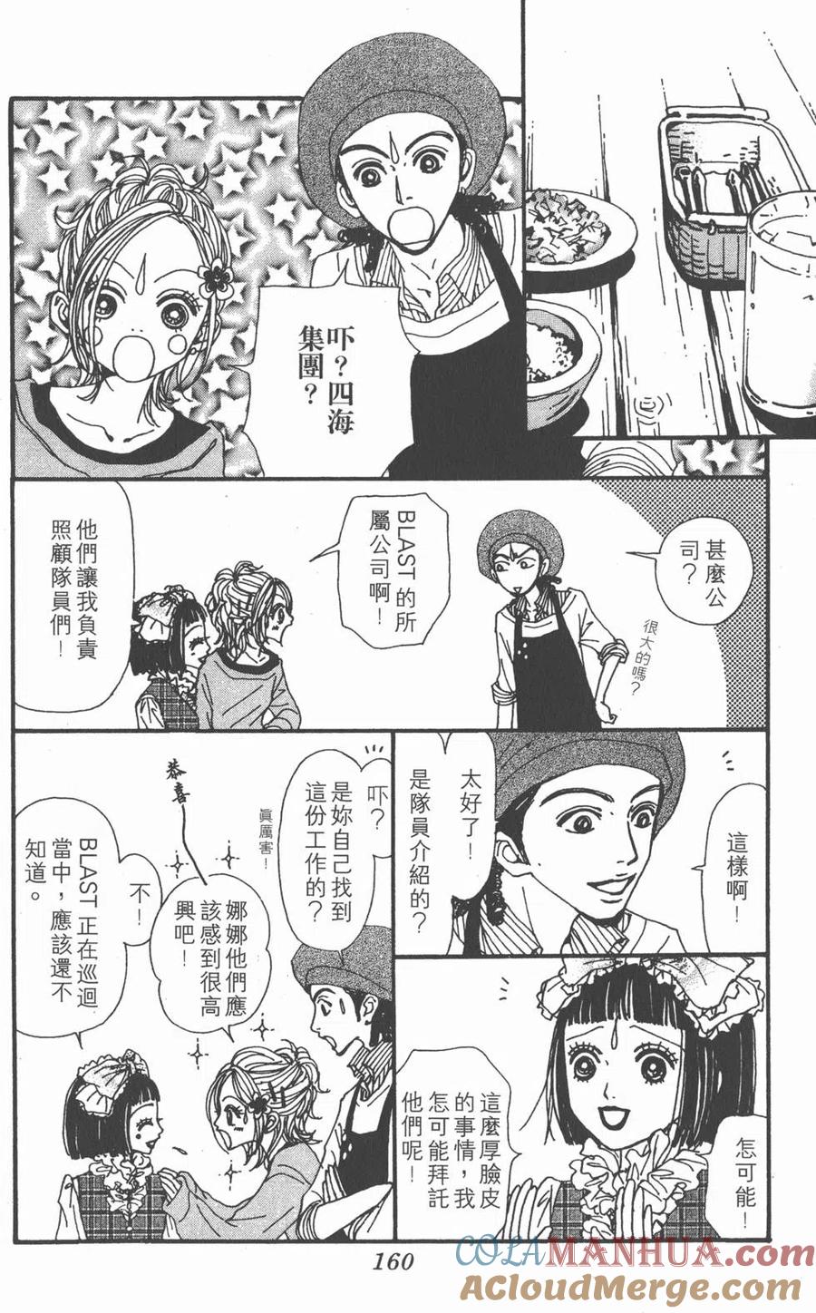 《NANA世上的另一个我》第14卷 第161页