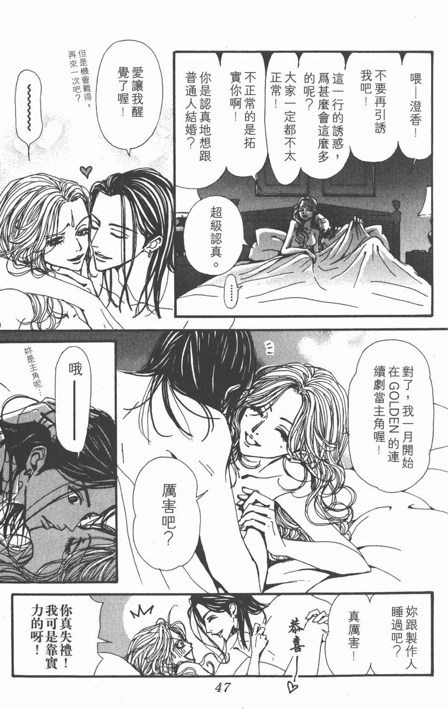 《NANA世上的另一个我》第14卷 第48页