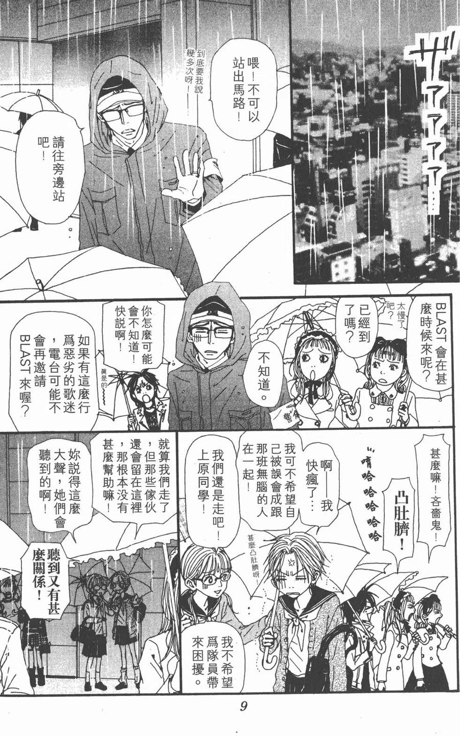 《NANA世上的另一个我》第14卷 第10页