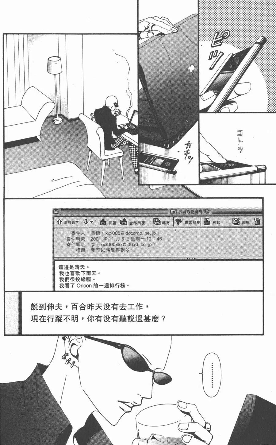 《NANA世上的另一个我》第14卷 第39页