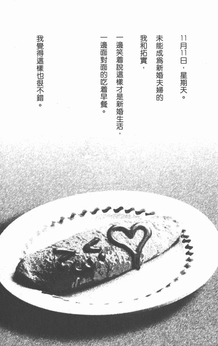 《NANA世上的另一个我》第14卷 第144页