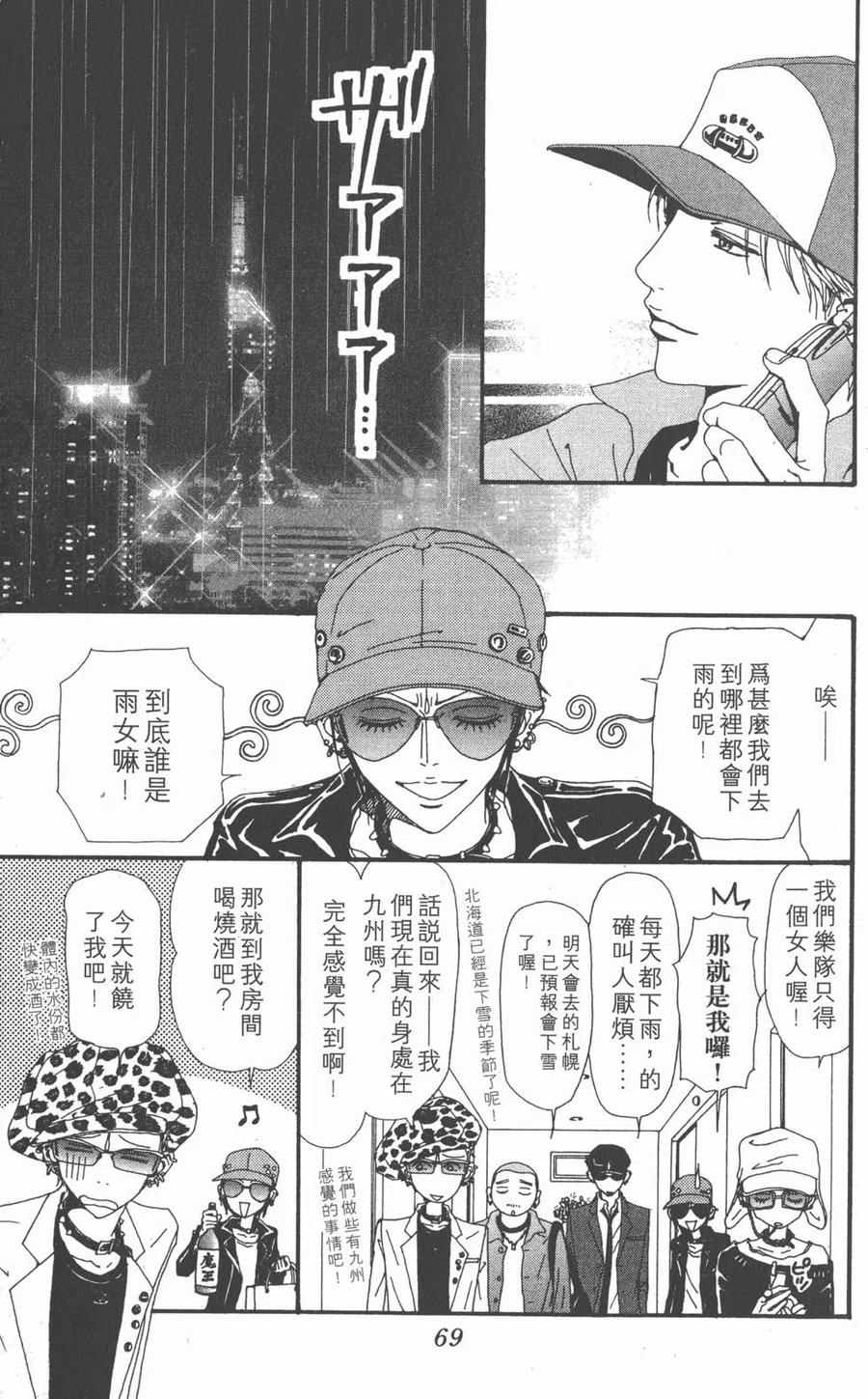 《NANA世上的另一个我》第14卷 第70页