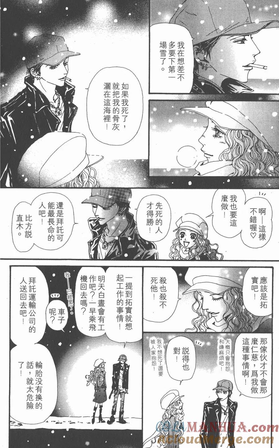 《NANA世上的另一个我》第14卷 第89页