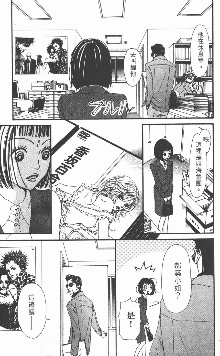 《NANA世上的另一个我》第14卷 第18页