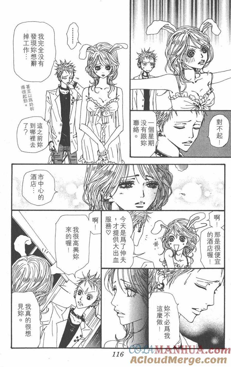 《NANA世上的另一个我》第14卷 第117页