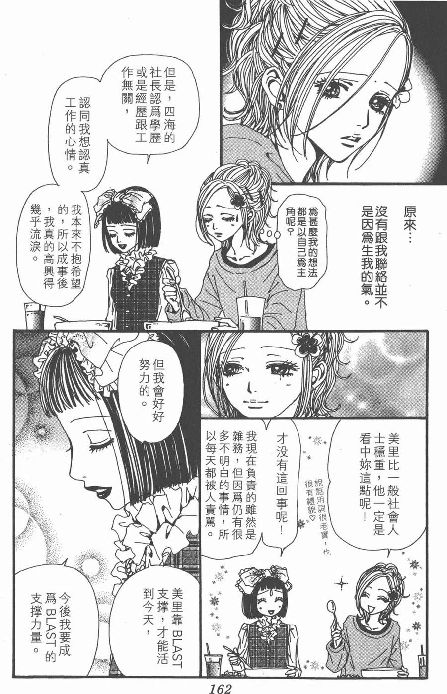 《NANA世上的另一个我》第14卷 第163页