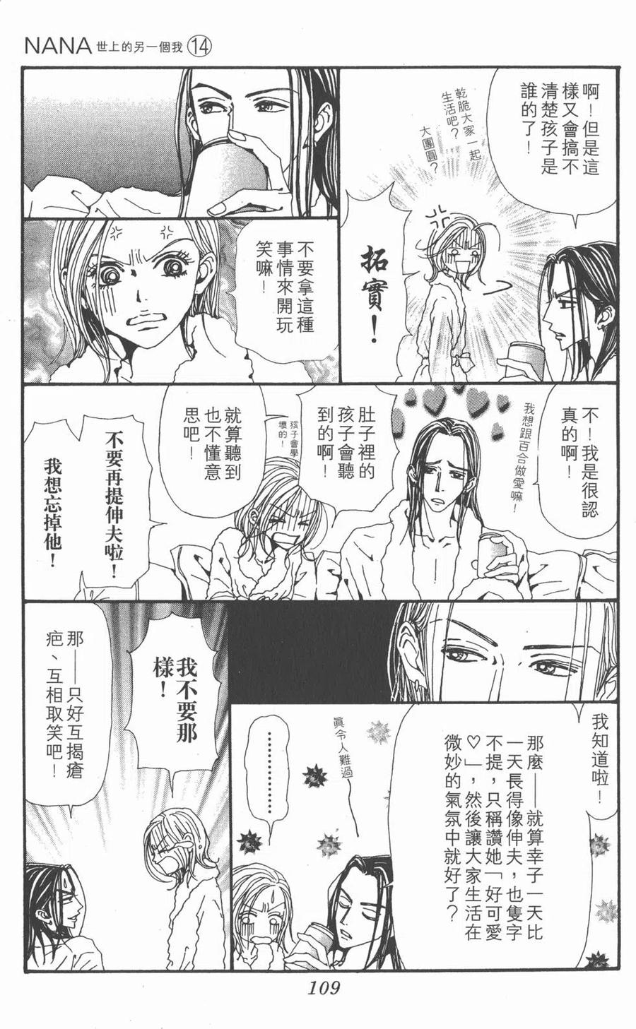 《NANA世上的另一个我》第14卷 第110页