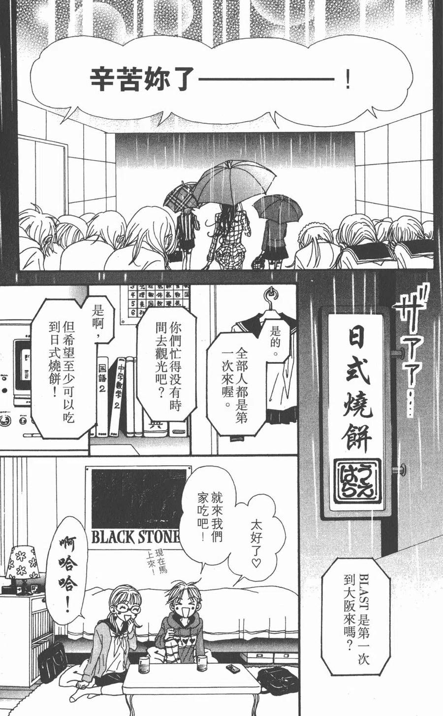 《NANA世上的另一个我》第14卷 第28页