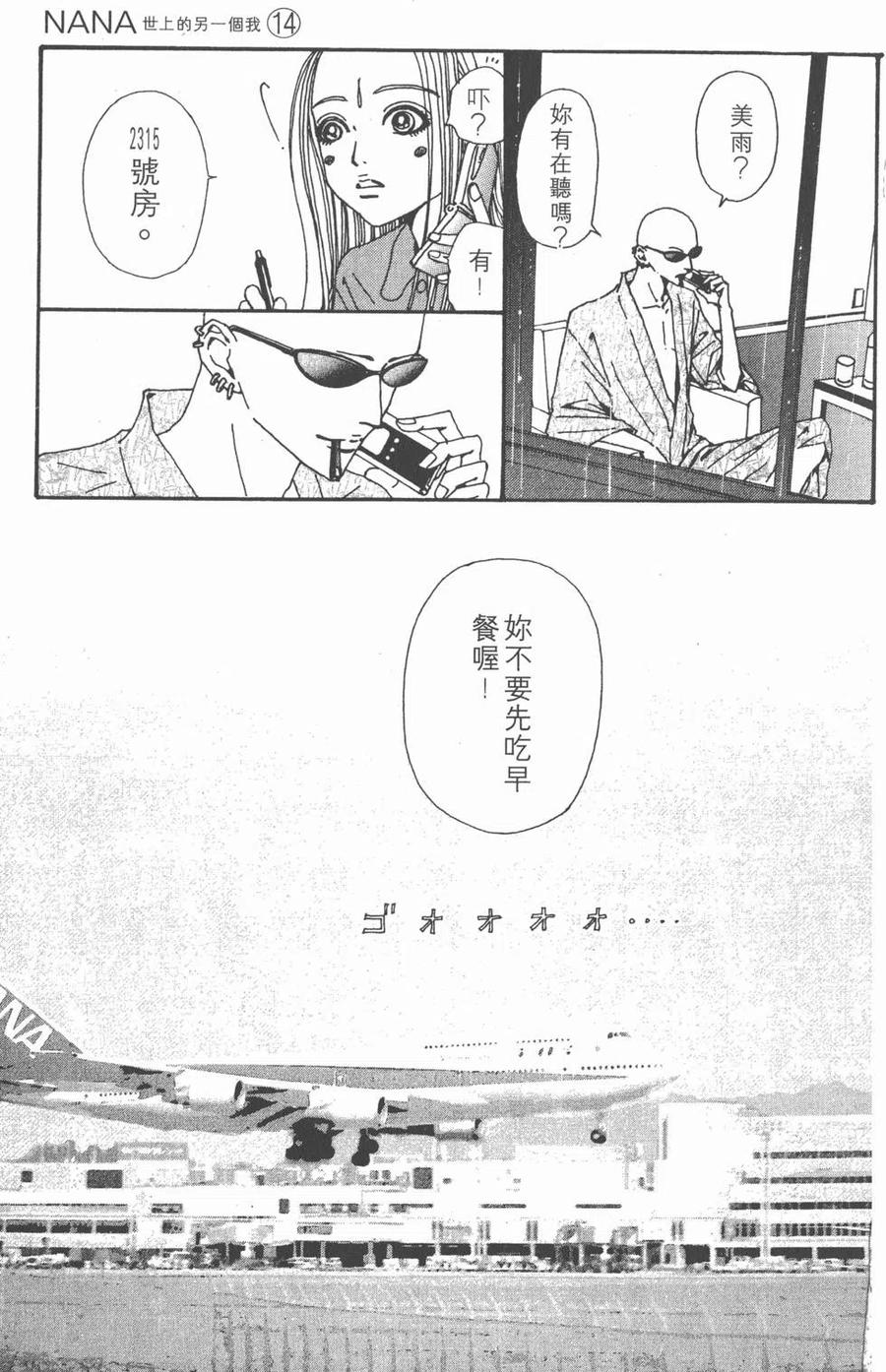 《NANA世上的另一个我》第14卷 第126页