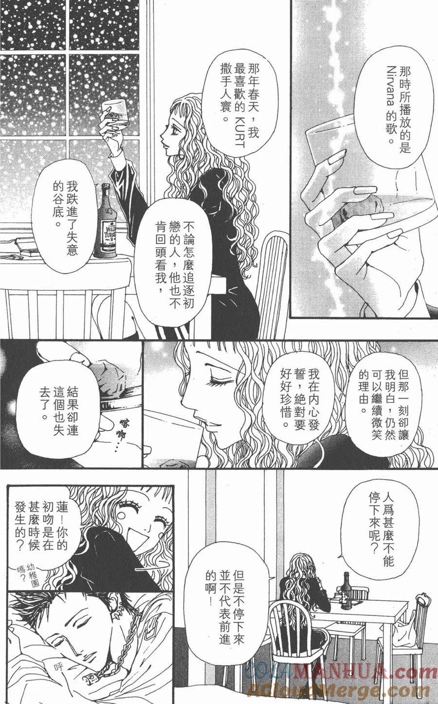 《NANA世上的另一个我》第14卷 第105页