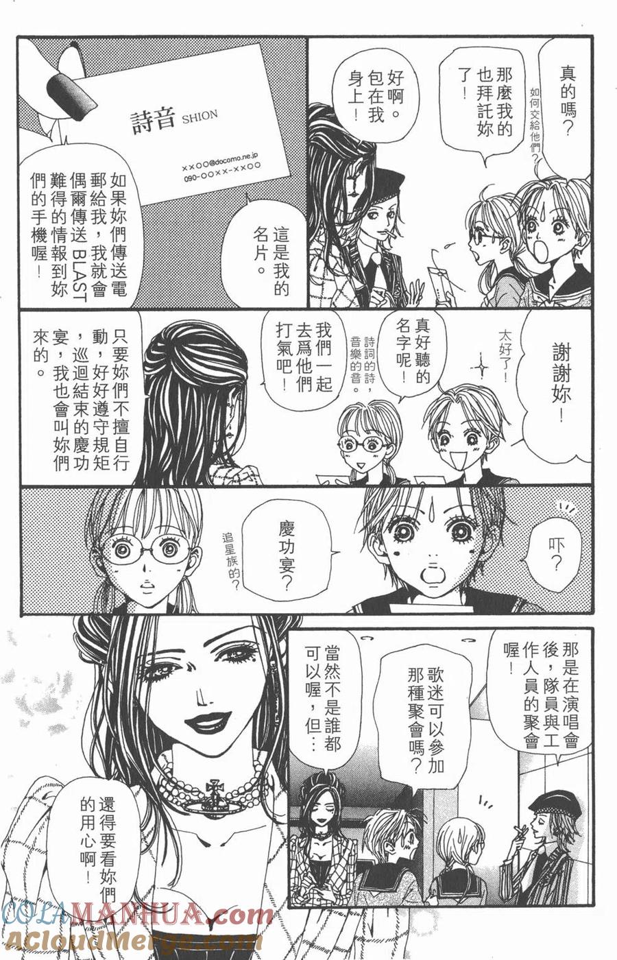 《NANA世上的另一个我》第14卷 第21页