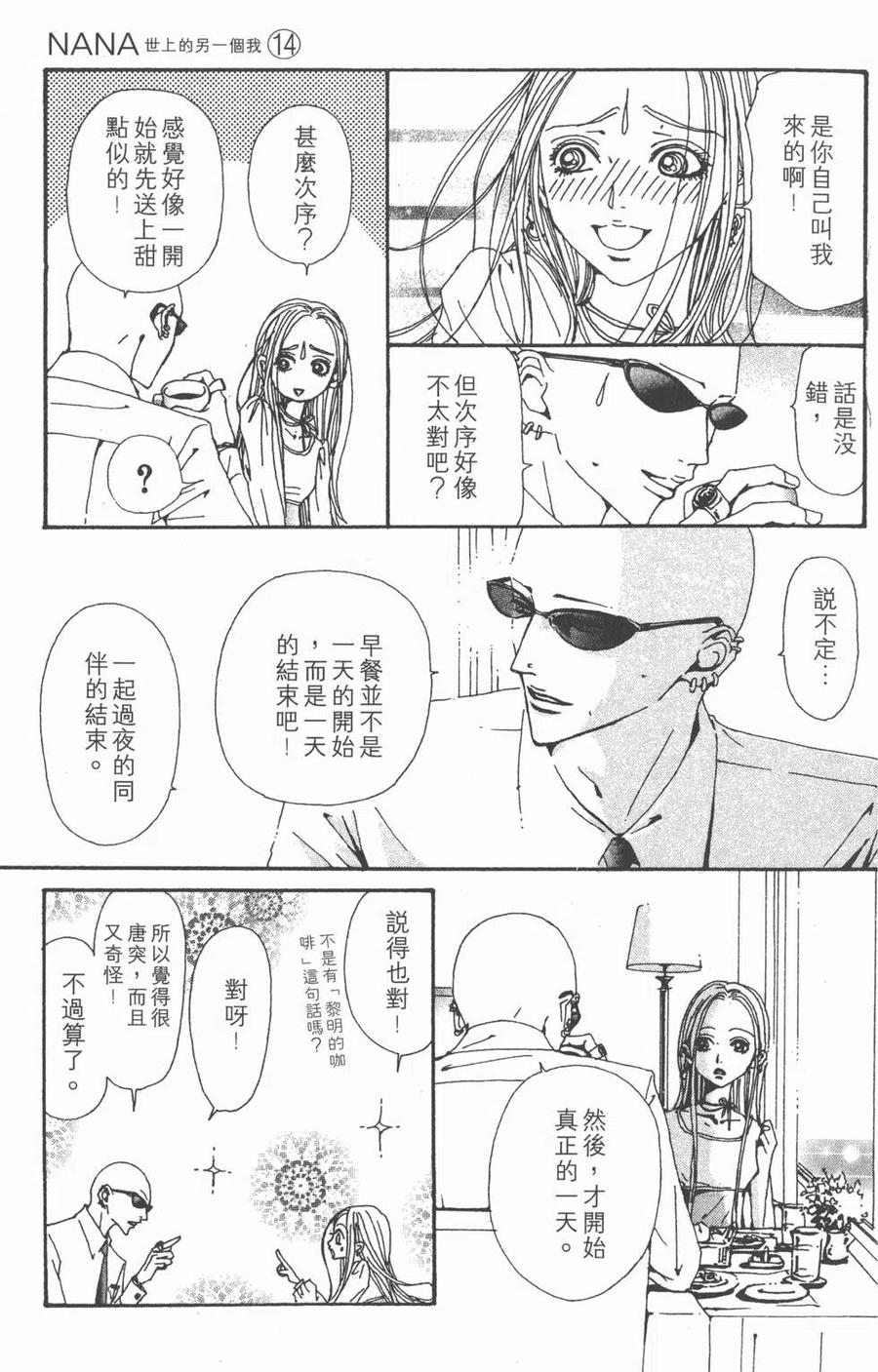 《NANA世上的另一个我》第14卷 第130页