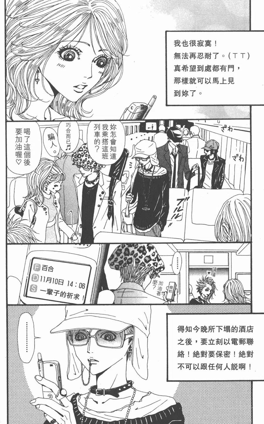 《NANA世上的另一个我》第14卷 第63页