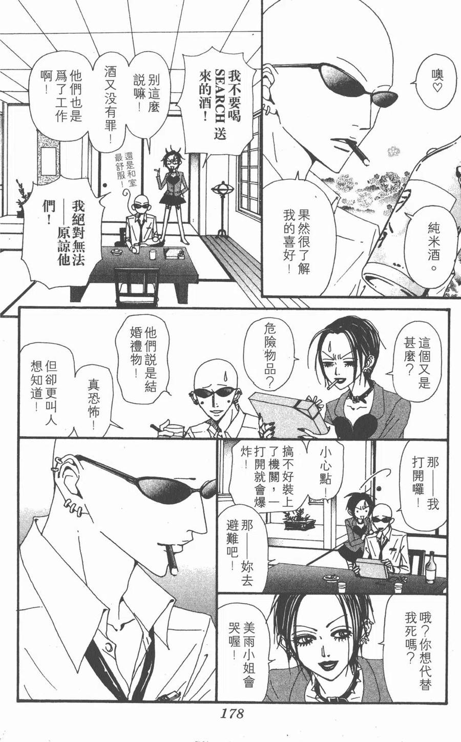 《NANA世上的另一个我》第14卷 第179页