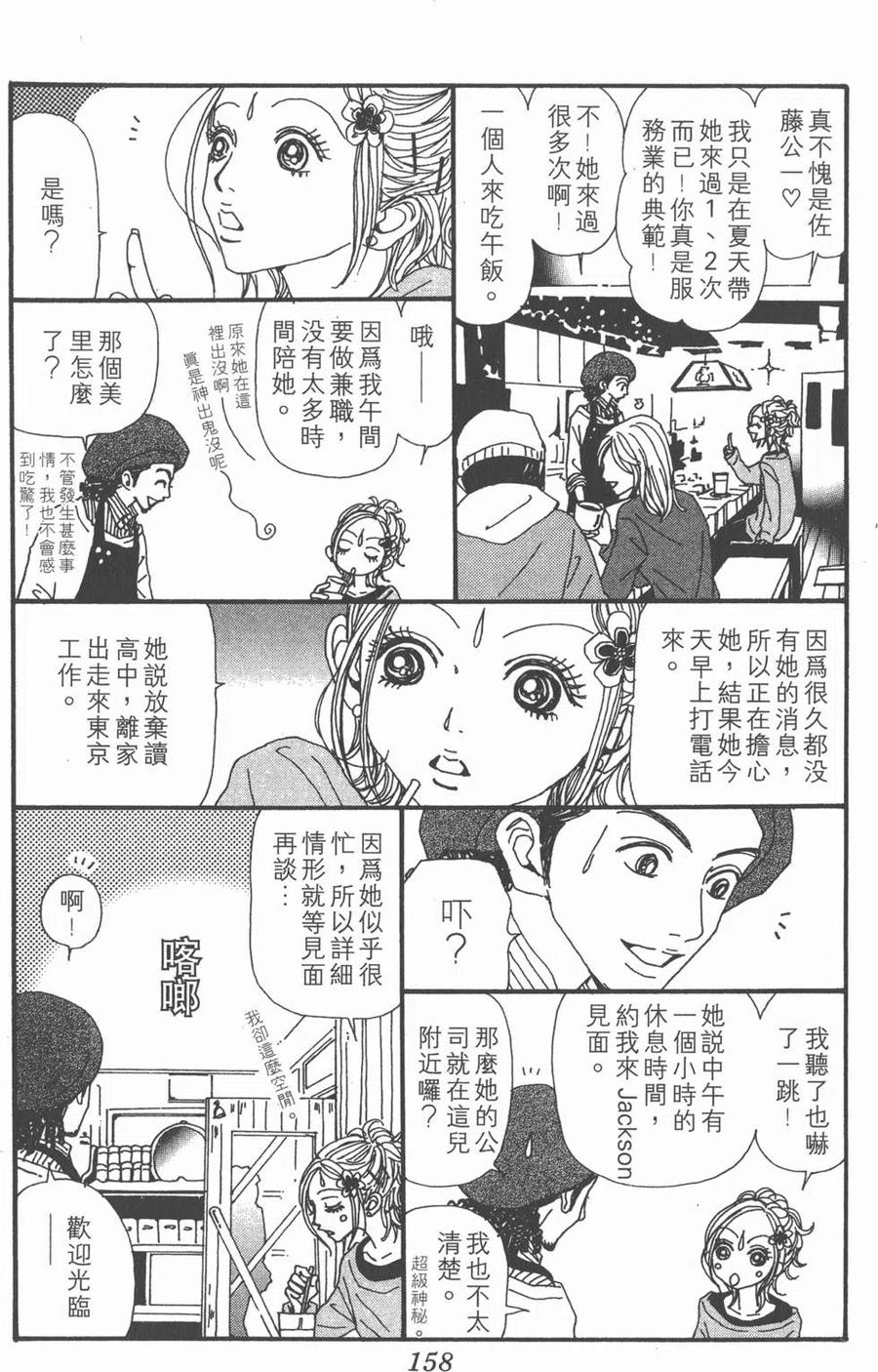 《NANA世上的另一个我》第14卷 第159页