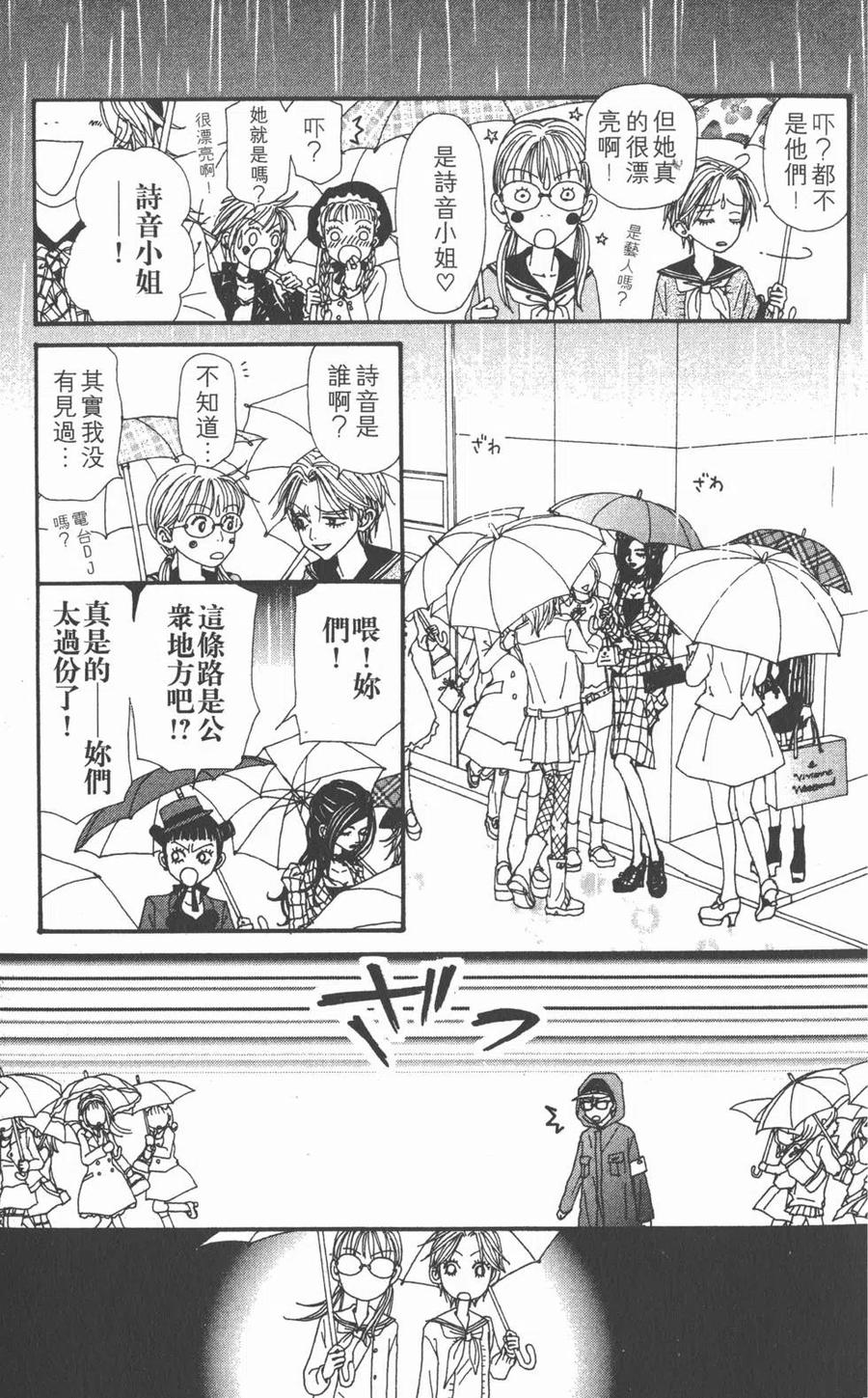 《NANA世上的另一个我》第14卷 第12页