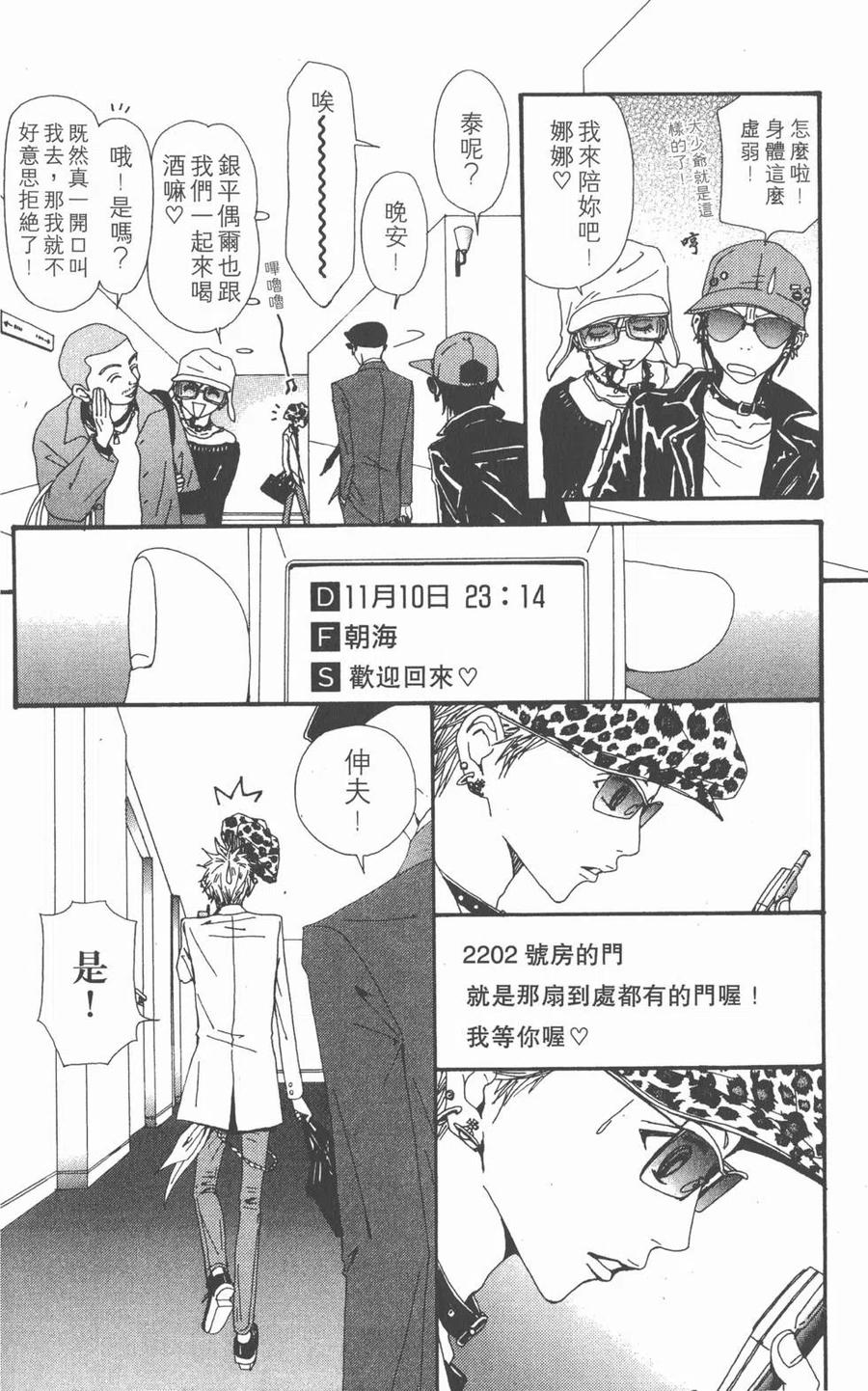 《NANA世上的另一个我》第14卷 第71页