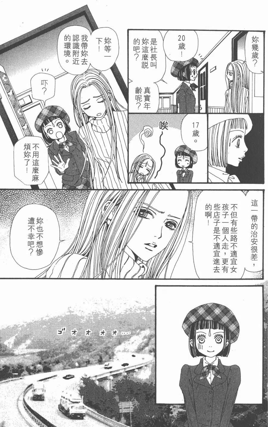 《NANA世上的另一个我》第14卷 第68页